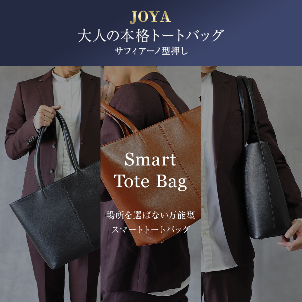 クリーンでスマートなデザインの大人の本格トートバッグ｜J102