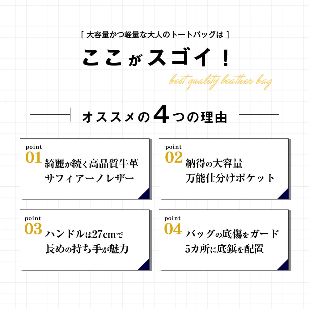 クリーンでスマートなデザインの大人の本格トートバッグ｜J102