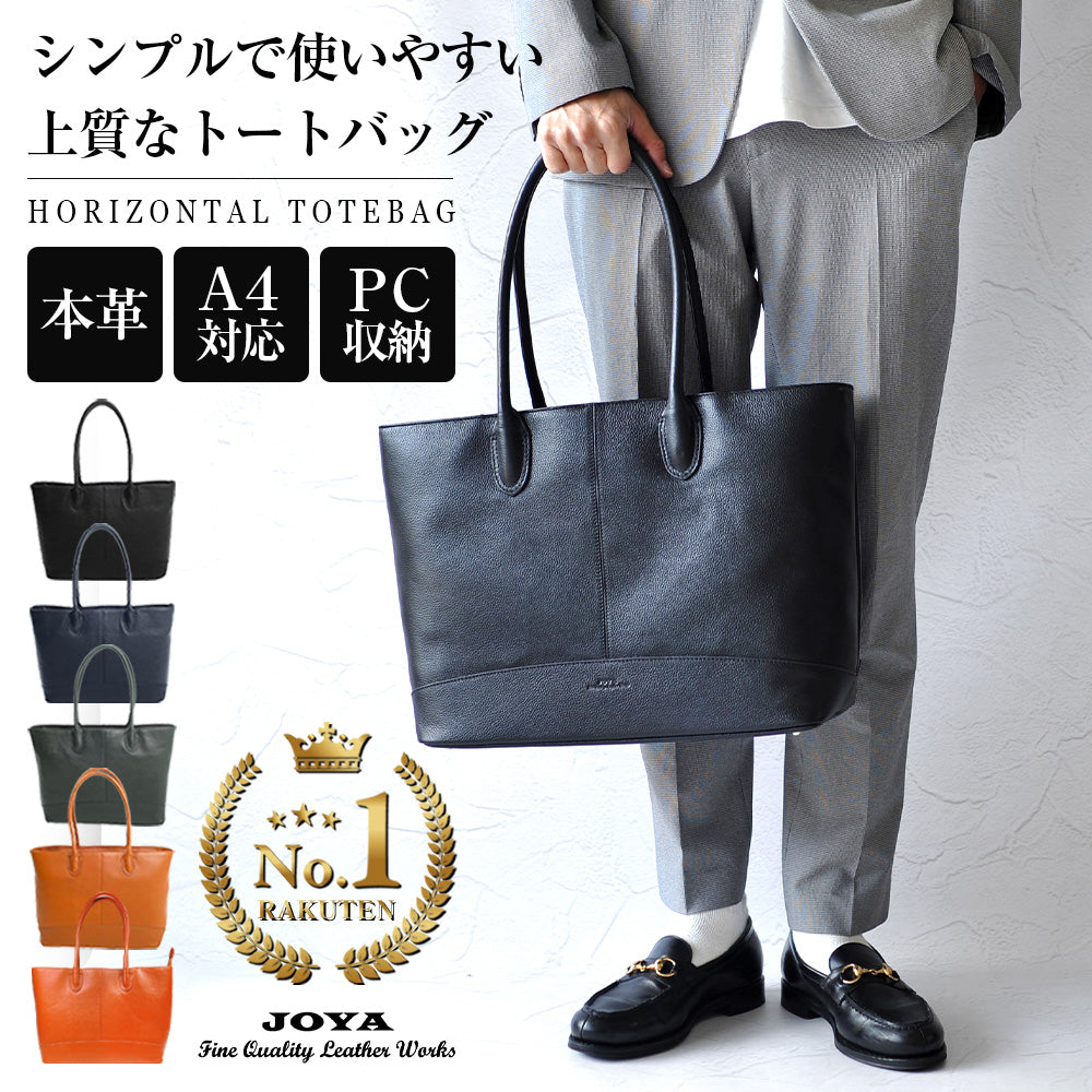 横型トートバッグ｜J4010