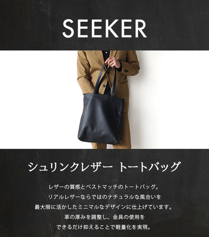 レザーの質感とベストマッチのトートバッグ｜SKB-022GD2